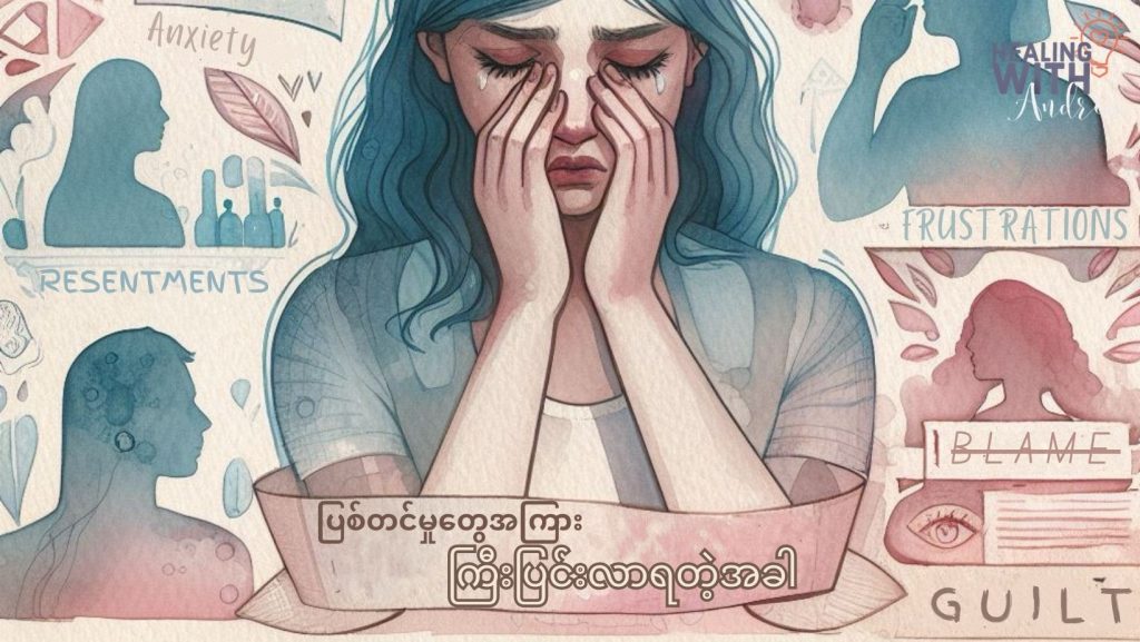 blaming cover image by Healing with Andrea