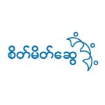 Seit Mate Swe Mental Health Service Center Image